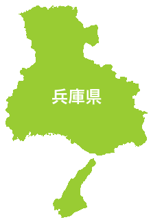 兵庫県
